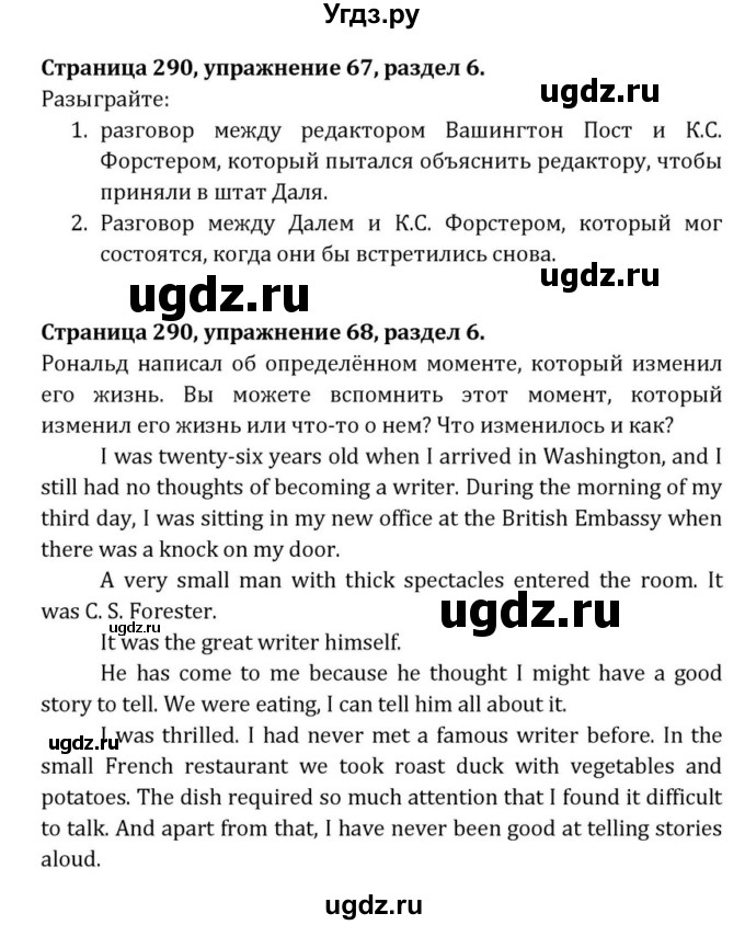 ГДЗ (Решебник) по английскому языку 8 класс (Student's Book) О. В. Афанасьева / страница номер / 290