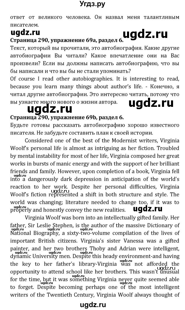 ГДЗ (Решебник) по английскому языку 8 класс (Student's Book) О. В. Афанасьева / страница номер / 290(продолжение 3)