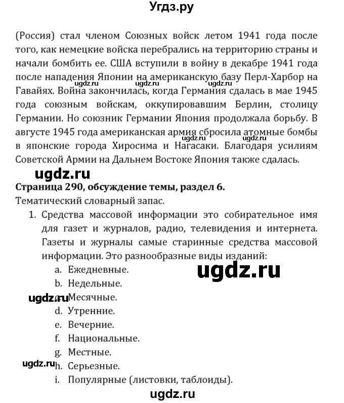 ГДЗ (Решебник) по английскому языку 8 класс (Student's Book) О. В. Афанасьева / страница номер / 290(продолжение 9)