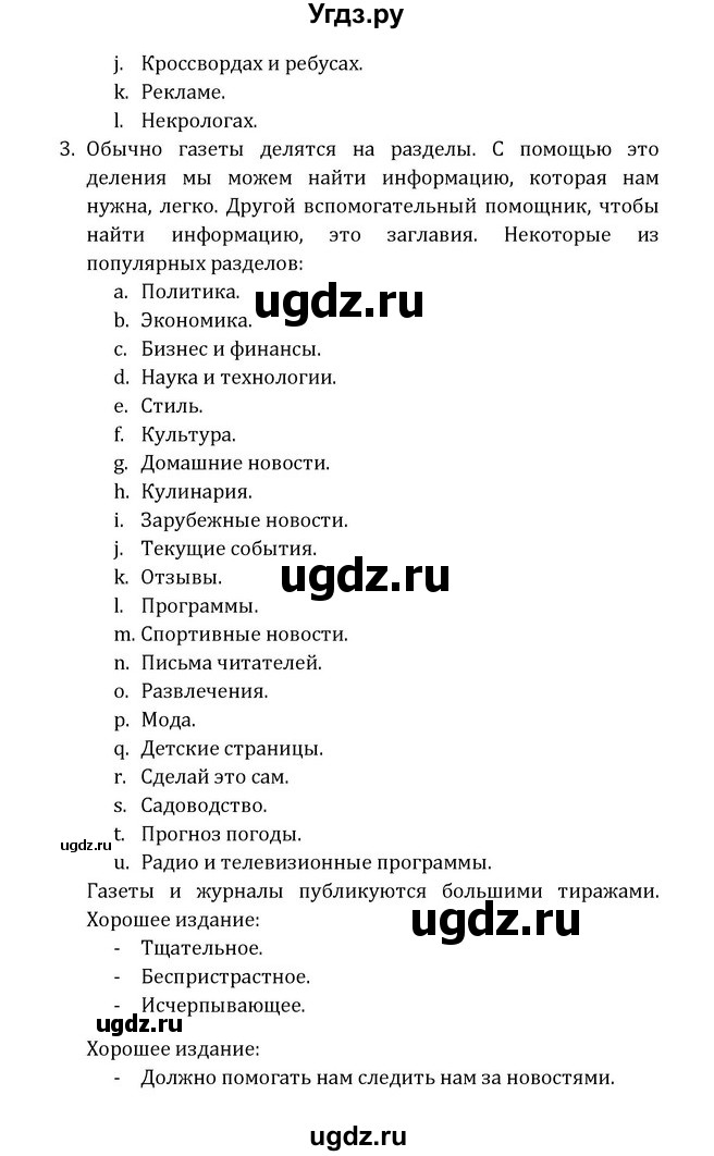 ГДЗ (Решебник) по английскому языку 8 класс (Student's Book) О. В. Афанасьева / страница номер / 291(продолжение 2)