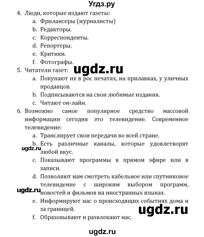 ГДЗ (Решебник) по английскому языку 8 класс (Student's Book) О. В. Афанасьева / страница номер / 292