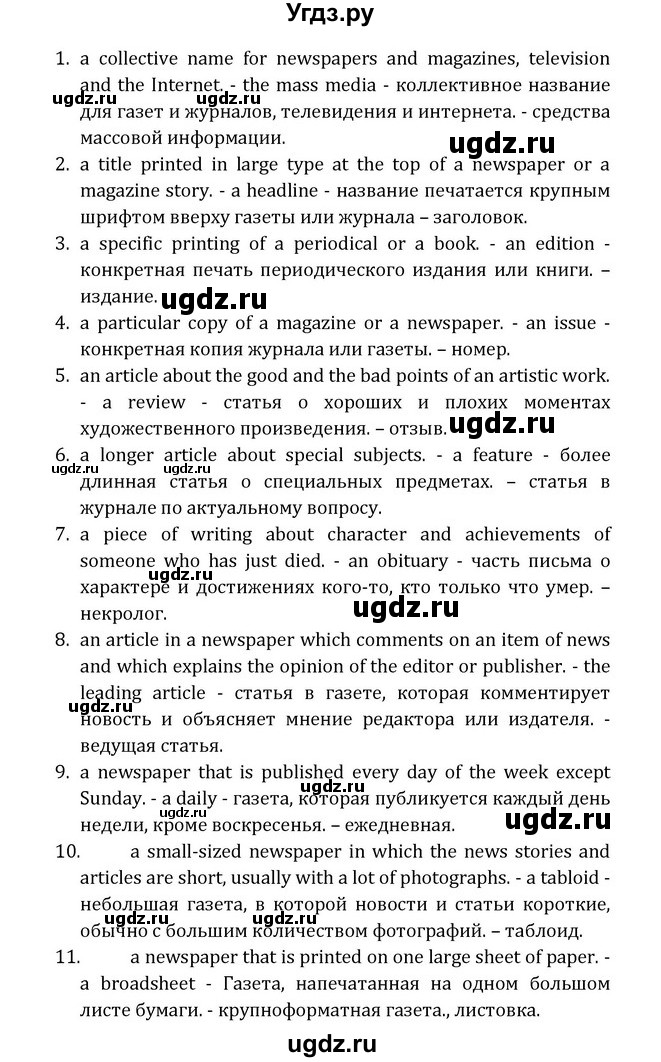 ГДЗ (Решебник) по английскому языку 8 класс (Student's Book) О. В. Афанасьева / страница номер / 293(продолжение 2)