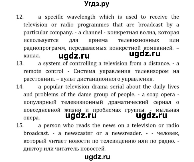 ГДЗ (Решебник) по английскому языку 8 класс (Student's Book) О. В. Афанасьева / страница номер / 293(продолжение 3)