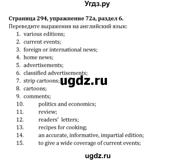 ГДЗ (Решебник) по английскому языку 8 класс (Student's Book) О. В. Афанасьева / страница номер / 294