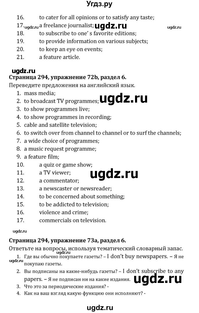 ГДЗ (Решебник) по английскому языку 8 класс (Student's Book) О. В. Афанасьева / страница номер / 294(продолжение 2)