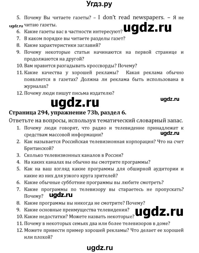 ГДЗ (Решебник) по английскому языку 8 класс (Student's Book) О. В. Афанасьева / страница номер / 294(продолжение 3)