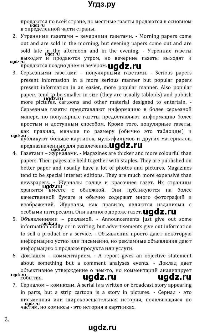 ГДЗ (Решебник) по английскому языку 8 класс (Student's Book) О. В. Афанасьева / страница номер / 295(продолжение 2)