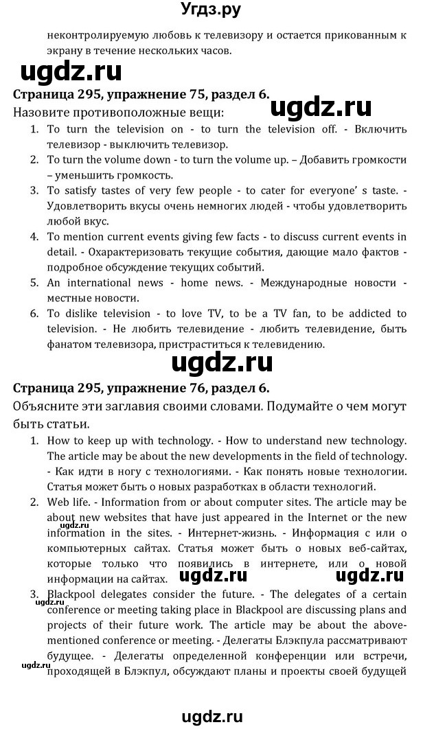 ГДЗ (Решебник) по английскому языку 8 класс (Student's Book) О. В. Афанасьева / страница номер / 295(продолжение 4)