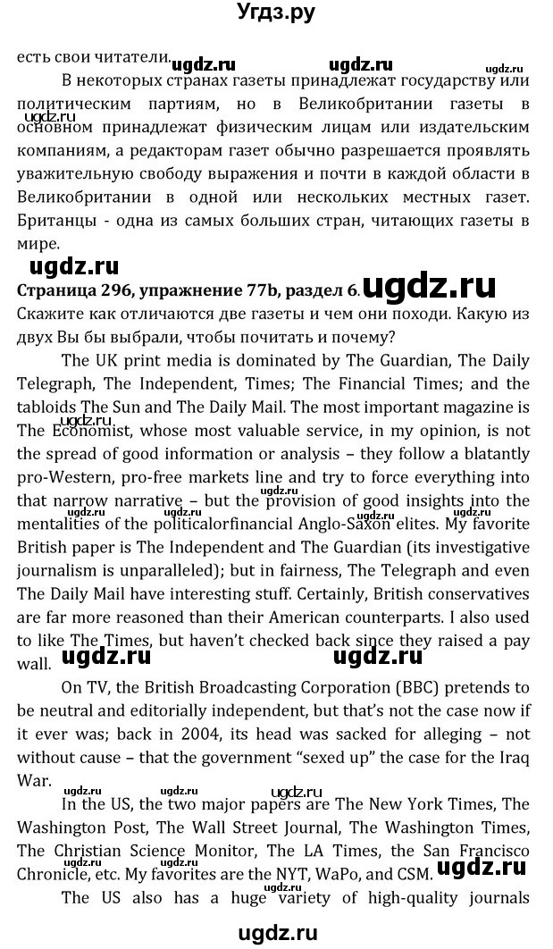 ГДЗ (Решебник) по английскому языку 8 класс (Student's Book) О. В. Афанасьева / страница номер / 296(продолжение 5)