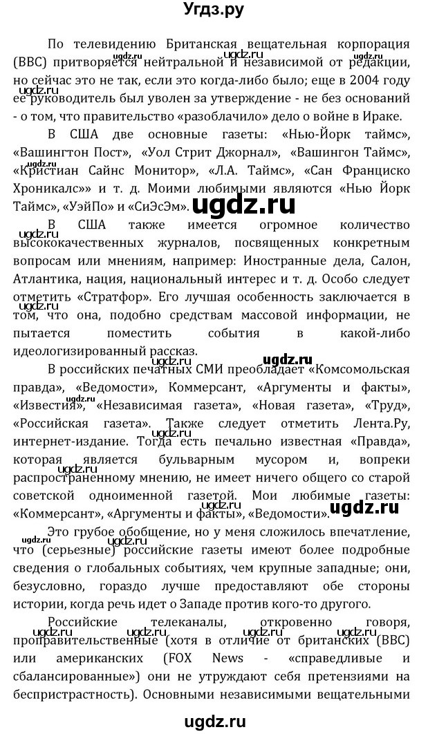 ГДЗ (Решебник) по английскому языку 8 класс (Student's Book) О. В. Афанасьева / страница номер / 296(продолжение 8)