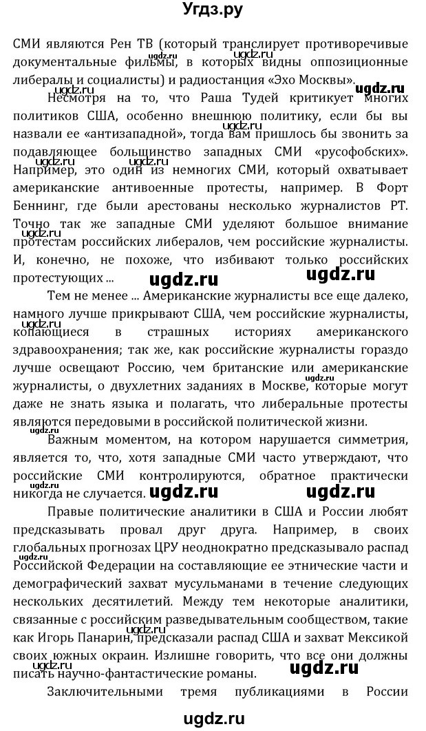 ГДЗ (Решебник) по английскому языку 8 класс (Student's Book) О. В. Афанасьева / страница номер / 296(продолжение 9)