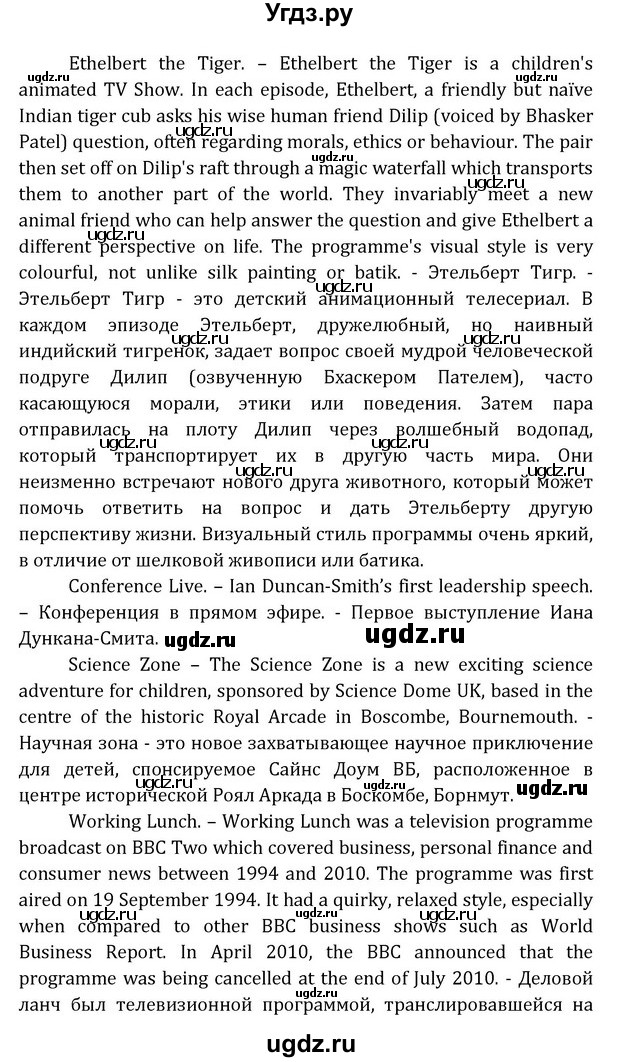 ГДЗ (Решебник) по английскому языку 8 класс (Student's Book) О. В. Афанасьева / страница номер / 296(продолжение 13)