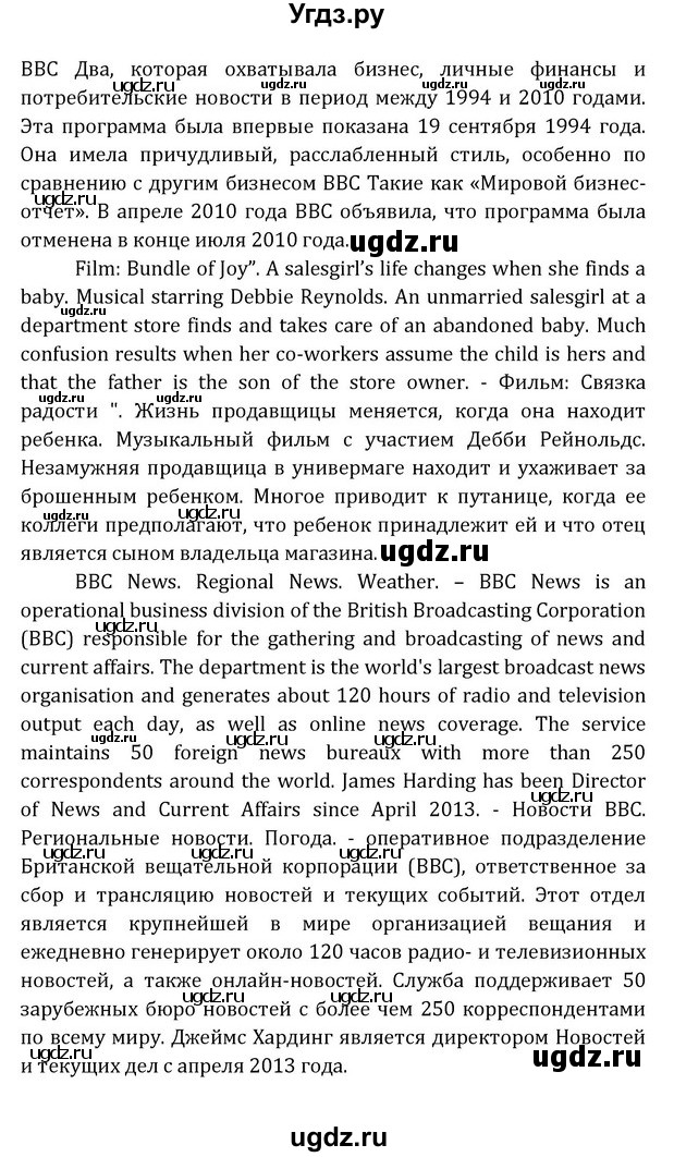 ГДЗ (Решебник) по английскому языку 8 класс (Student's Book) О. В. Афанасьева / страница номер / 296(продолжение 14)