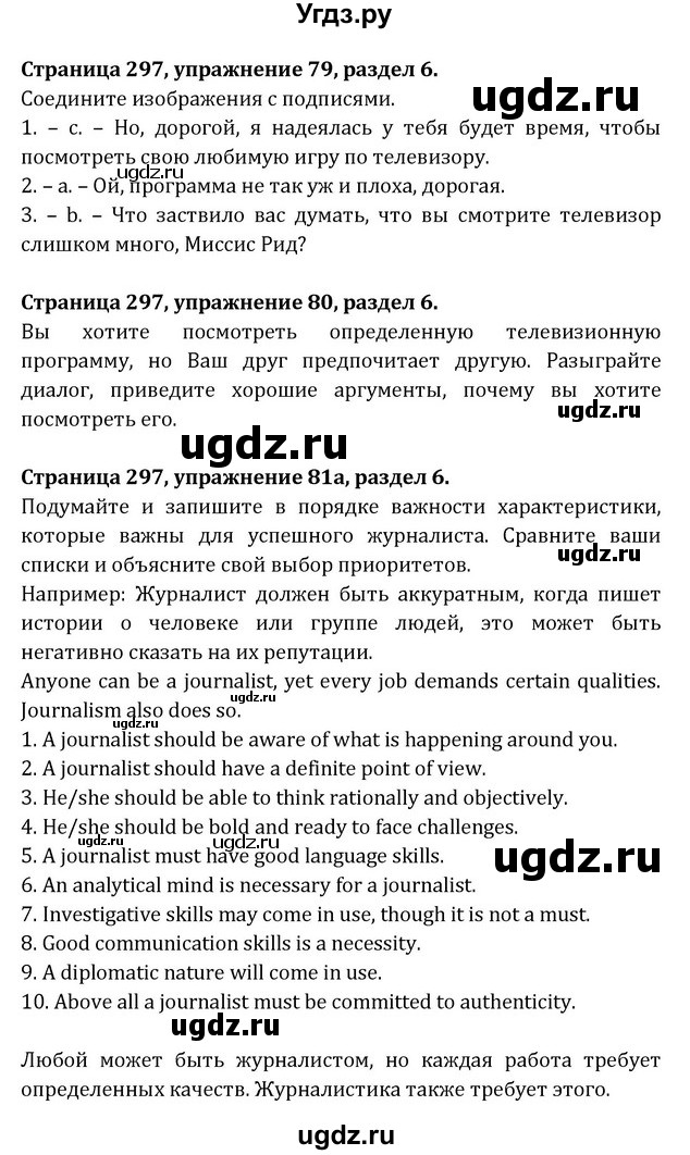 ГДЗ (Решебник) по английскому языку 8 класс (Student's Book) О. В. Афанасьева / страница номер / 297(продолжение 3)