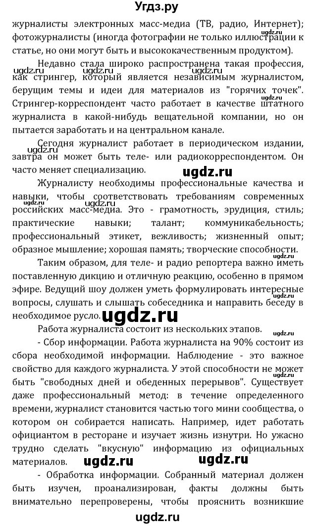 ГДЗ (Решебник) по английскому языку 8 класс (Student's Book) О. В. Афанасьева / страница номер / 297(продолжение 9)