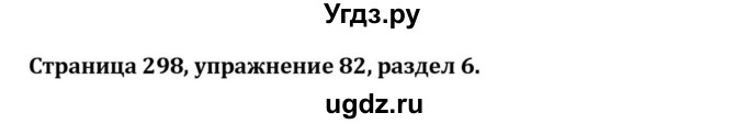 ГДЗ (Решебник) по английскому языку 8 класс (Student's Book) О. В. Афанасьева / страница номер / 298