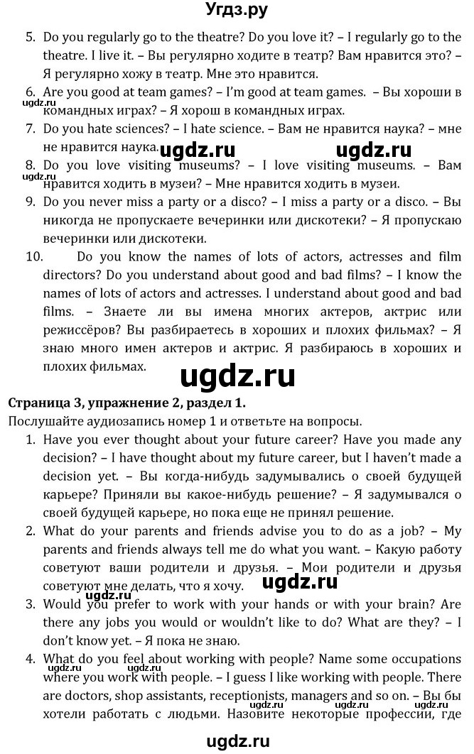 ГДЗ (Решебник) по английскому языку 8 класс (Student's Book) О. В. Афанасьева / страница номер / 3(продолжение 2)