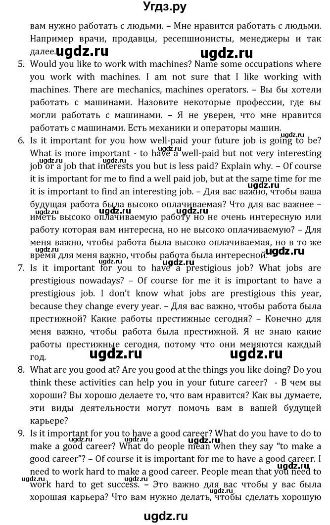 ГДЗ (Решебник) по английскому языку 8 класс (Student's Book) О. В. Афанасьева / страница номер / 3(продолжение 3)