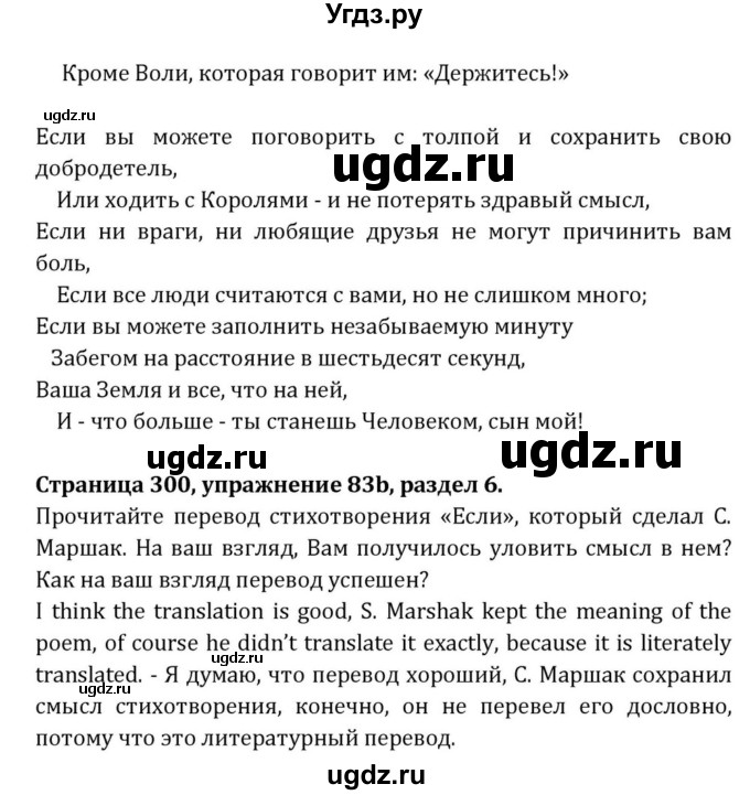 ГДЗ (Решебник) по английскому языку 8 класс (Student's Book) О. В. Афанасьева / страница номер / 300(продолжение 2)