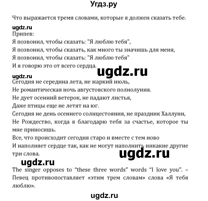 ГДЗ (Решебник) по английскому языку 8 класс (Student's Book) О. В. Афанасьева / страница номер / 301(продолжение 2)