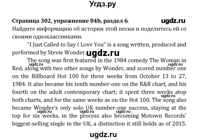 ГДЗ (Решебник) по английскому языку 8 класс (Student's Book) О. В. Афанасьева / страница номер / 302