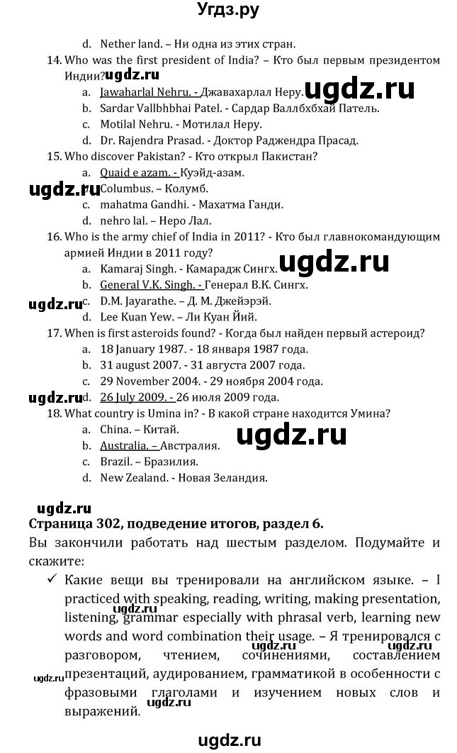 ГДЗ (Решебник) по английскому языку 8 класс (Student's Book) О. В. Афанасьева / страница номер / 302(продолжение 5)