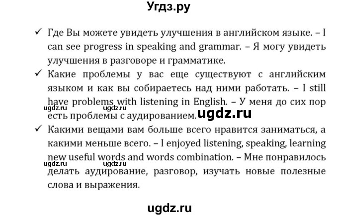 ГДЗ (Решебник) по английскому языку 8 класс (Student's Book) О. В. Афанасьева / страница номер / 302(продолжение 6)