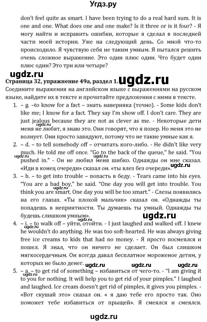 ГДЗ (Решебник) по английскому языку 8 класс (Student's Book) О. В. Афанасьева / страница номер / 32(продолжение 3)