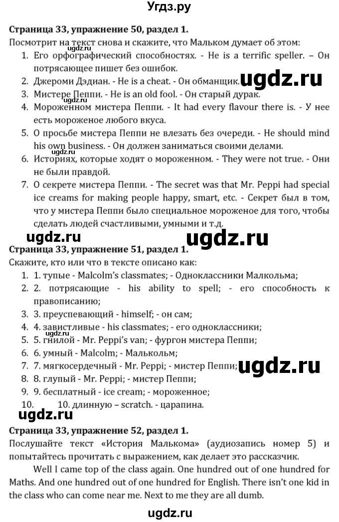 ГДЗ (Решебник) по английскому языку 8 класс (Student's Book) О. В. Афанасьева / страница номер / 33(продолжение 2)