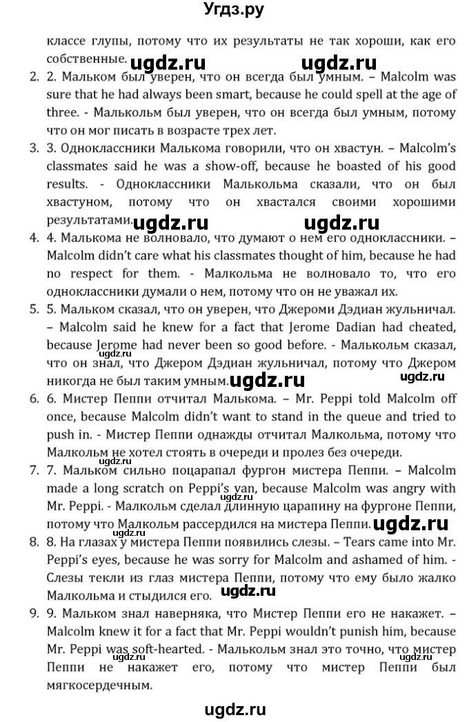 ГДЗ (Решебник) по английскому языку 8 класс (Student's Book) О. В. Афанасьева / страница номер / 33(продолжение 5)