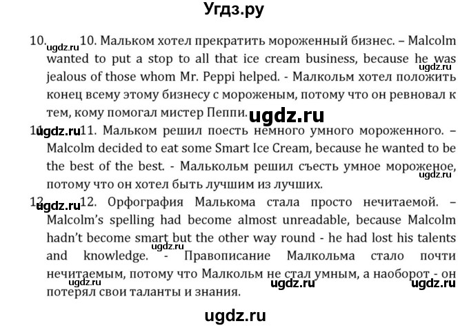 ГДЗ (Решебник) по английскому языку 8 класс (Student's Book) О. В. Афанасьева / страница номер / 33(продолжение 6)