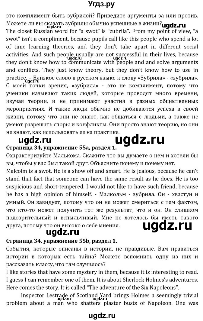 ГДЗ (Решебник) по английскому языку 8 класс (Student's Book) О. В. Афанасьева / страница номер / 34(продолжение 2)