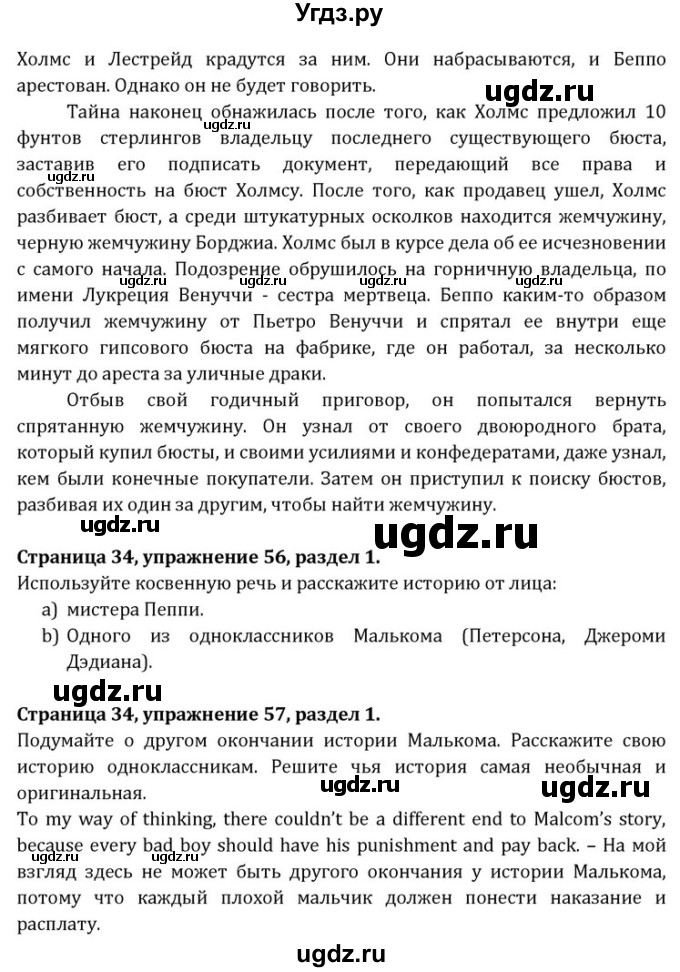 ГДЗ (Решебник) по английскому языку 8 класс (Student's Book) О. В. Афанасьева / страница номер / 34(продолжение 6)