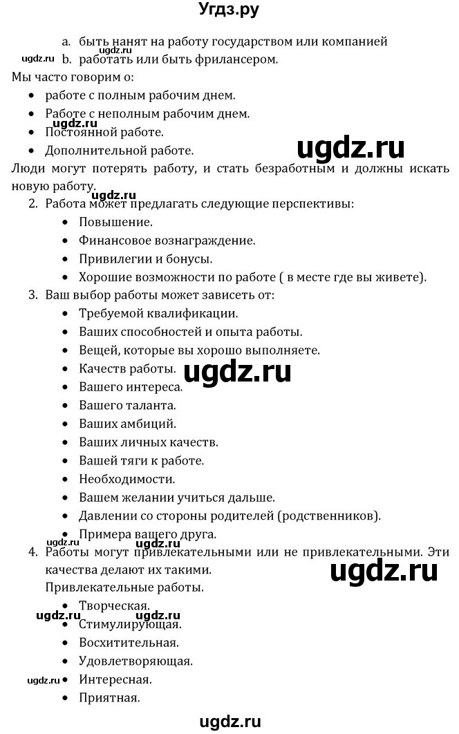 ГДЗ (Решебник) по английскому языку 8 класс (Student's Book) О. В. Афанасьева / страница номер / 35(продолжение 2)