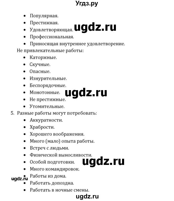 ГДЗ (Решебник) по английскому языку 8 класс (Student's Book) О. В. Афанасьева / страница номер / 35(продолжение 3)