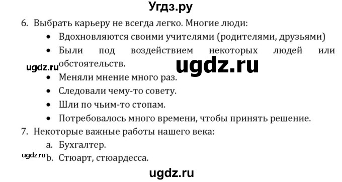 ГДЗ (Решебник) по английскому языку 8 класс (Student's Book) О. В. Афанасьева / страница номер / 36