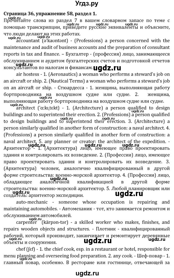 ГДЗ (Решебник) по английскому языку 8 класс (Student's Book) О. В. Афанасьева / страница номер / 36(продолжение 3)