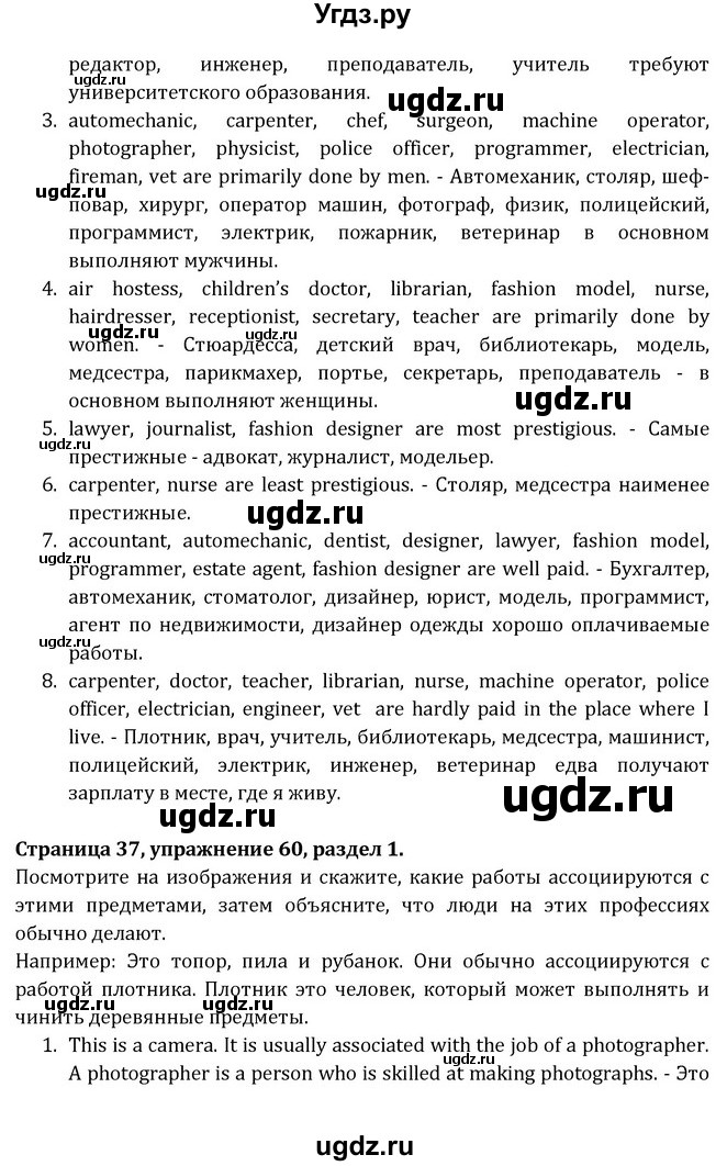 ГДЗ (Решебник) по английскому языку 8 класс (Student's Book) О. В. Афанасьева / страница номер / 37(продолжение 2)