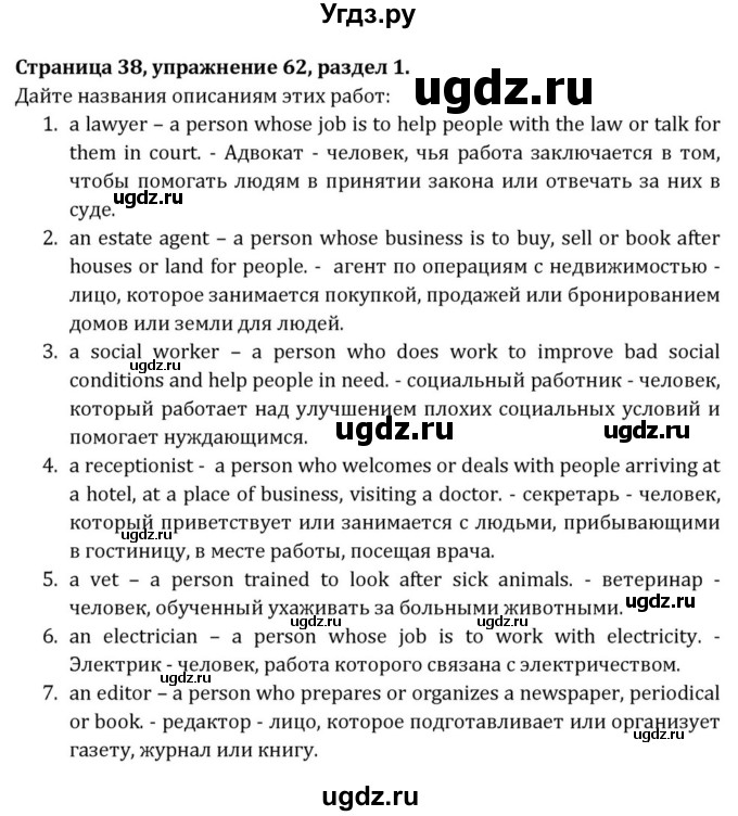 ГДЗ (Решебник) по английскому языку 8 класс (Student's Book) О. В. Афанасьева / страница номер / 38