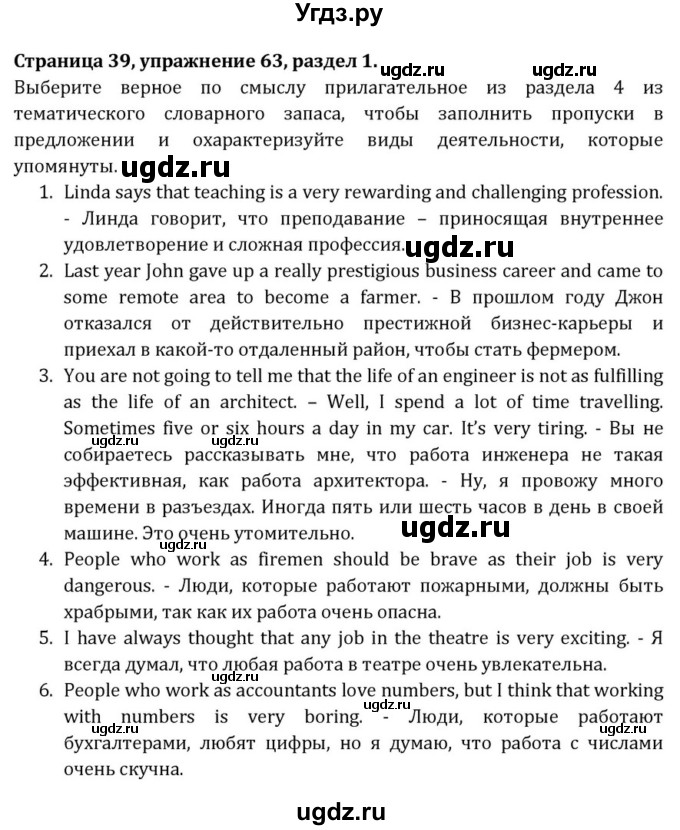 ГДЗ (Решебник) по английскому языку 8 класс (Student's Book) О. В. Афанасьева / страница номер / 39