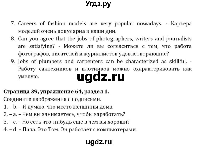 ГДЗ (Решебник) по английскому языку 8 класс (Student's Book) О. В. Афанасьева / страница номер / 39(продолжение 2)