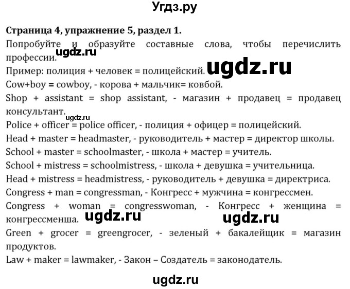 ГДЗ (Решебник) по английскому языку 8 класс (Student's Book) О. В. Афанасьева / страница номер / 4