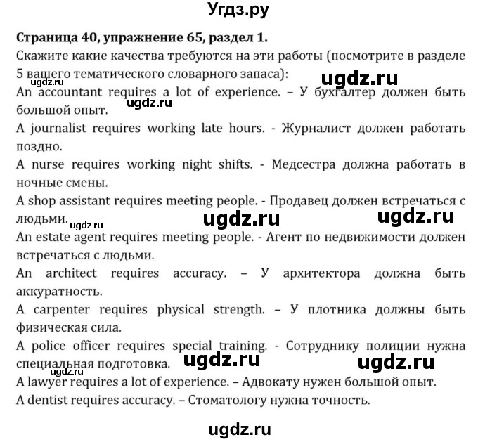 ГДЗ (Решебник) по английскому языку 8 класс (Student's Book) О. В. Афанасьева / страница номер / 40