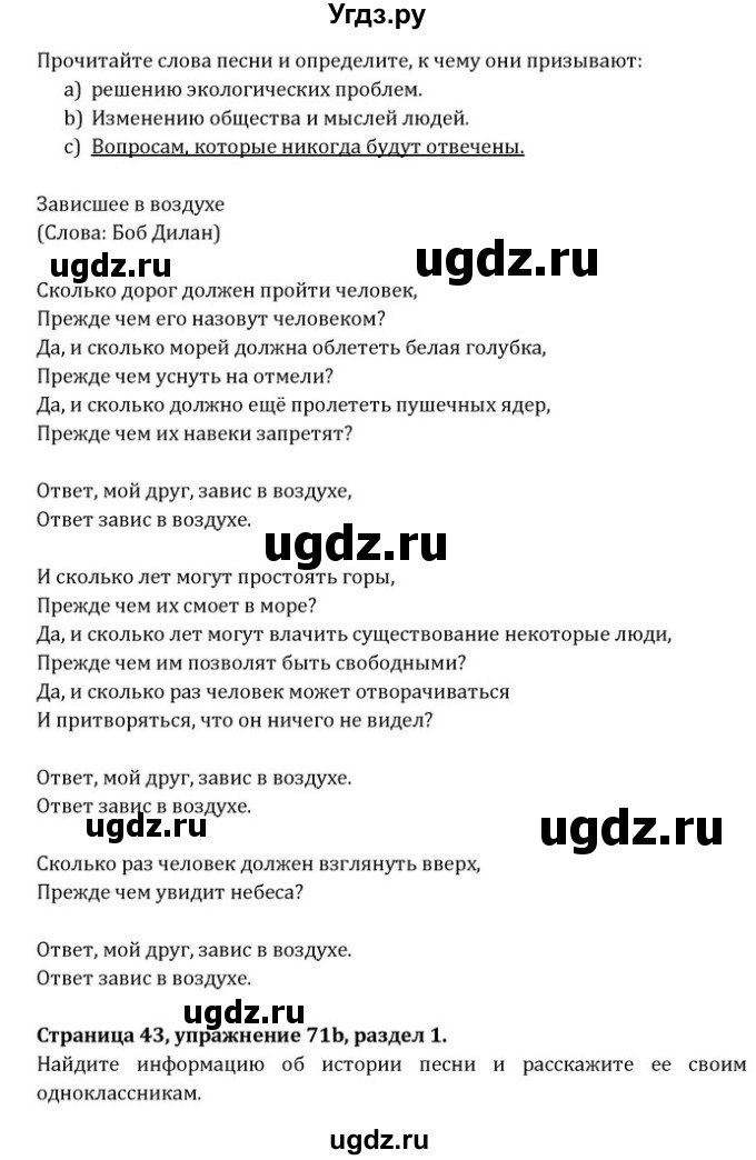 ГДЗ (Решебник) по английскому языку 8 класс (Student's Book) О. В. Афанасьева / страница номер / 43(продолжение 2)