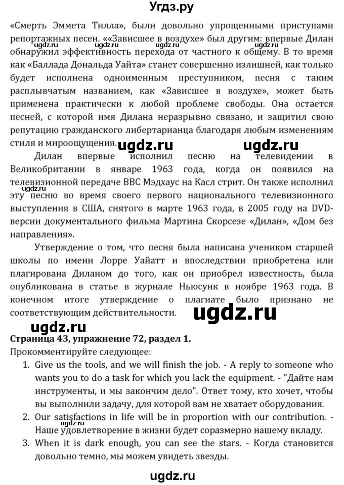 ГДЗ (Решебник) по английскому языку 8 класс (Student's Book) О. В. Афанасьева / страница номер / 43(продолжение 8)