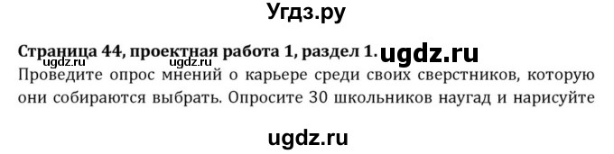 ГДЗ (Решебник) по английскому языку 8 класс (Student's Book) О. В. Афанасьева / страница номер / 44