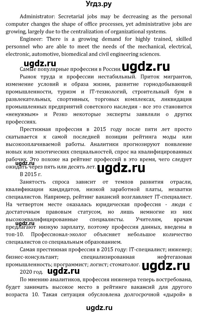 ГДЗ (Решебник) по английскому языку 8 класс (Student's Book) О. В. Афанасьева / страница номер / 44(продолжение 9)