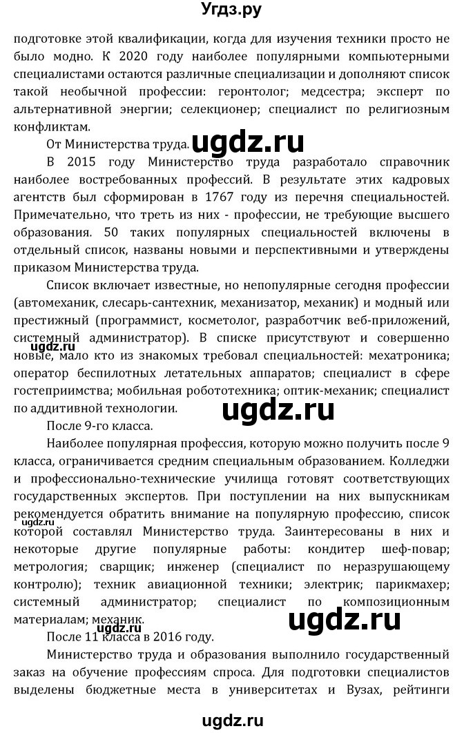 ГДЗ (Решебник) по английскому языку 8 класс (Student's Book) О. В. Афанасьева / страница номер / 44(продолжение 10)