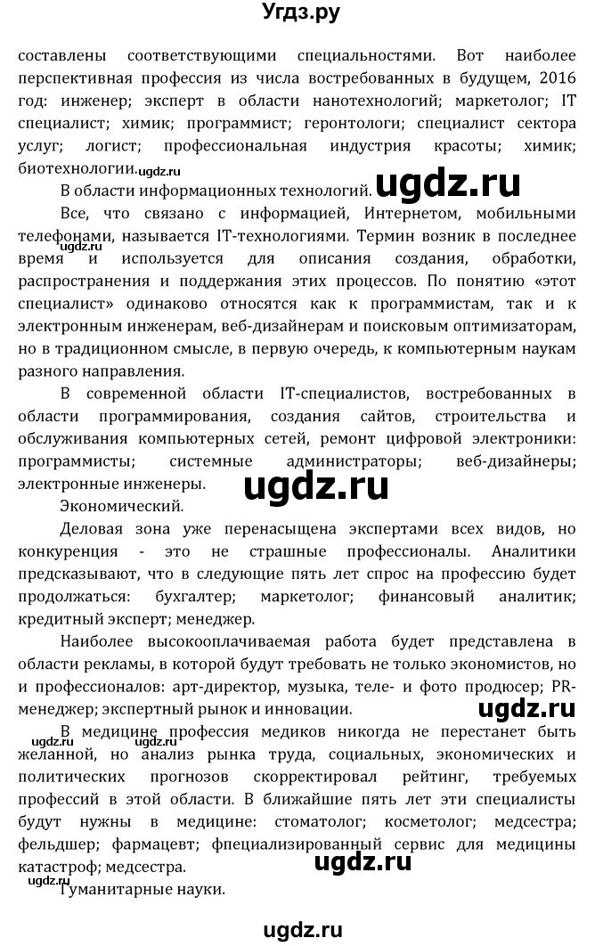 ГДЗ (Решебник) по английскому языку 8 класс (Student's Book) О. В. Афанасьева / страница номер / 44(продолжение 11)