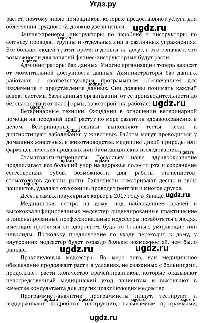 ГДЗ (Решебник) по английскому языку 8 класс (Student's Book) О. В. Афанасьева / страница номер / 44(продолжение 14)